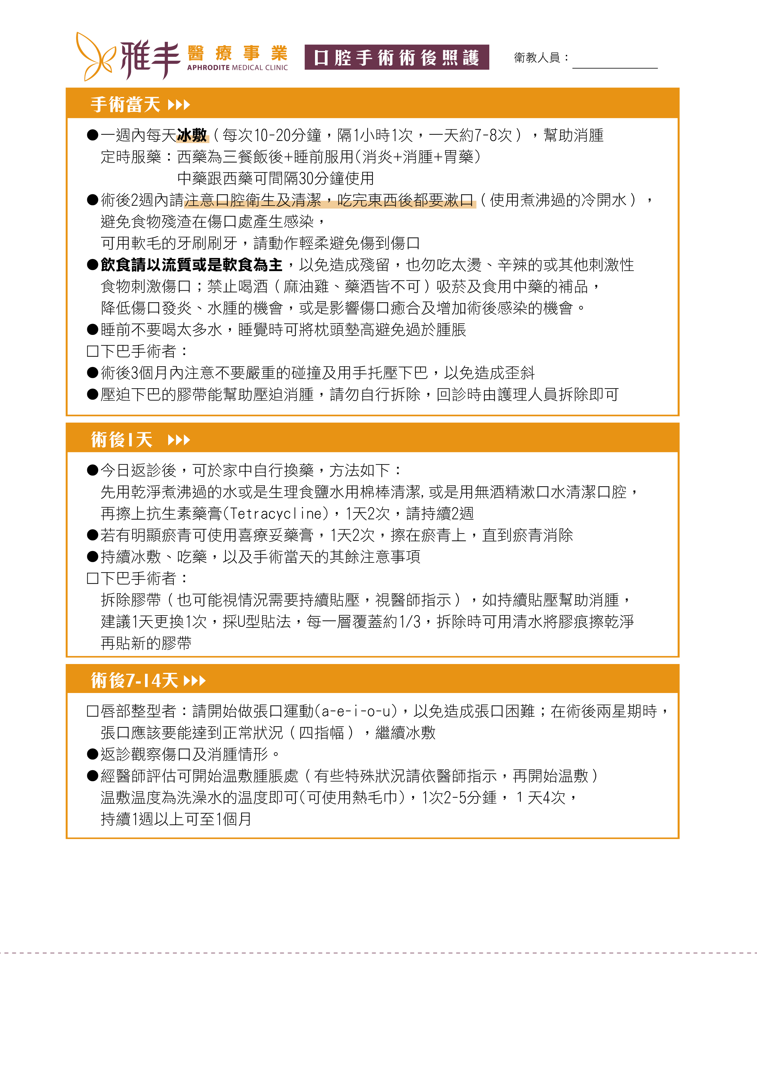 2023口腔手術術後照護-01