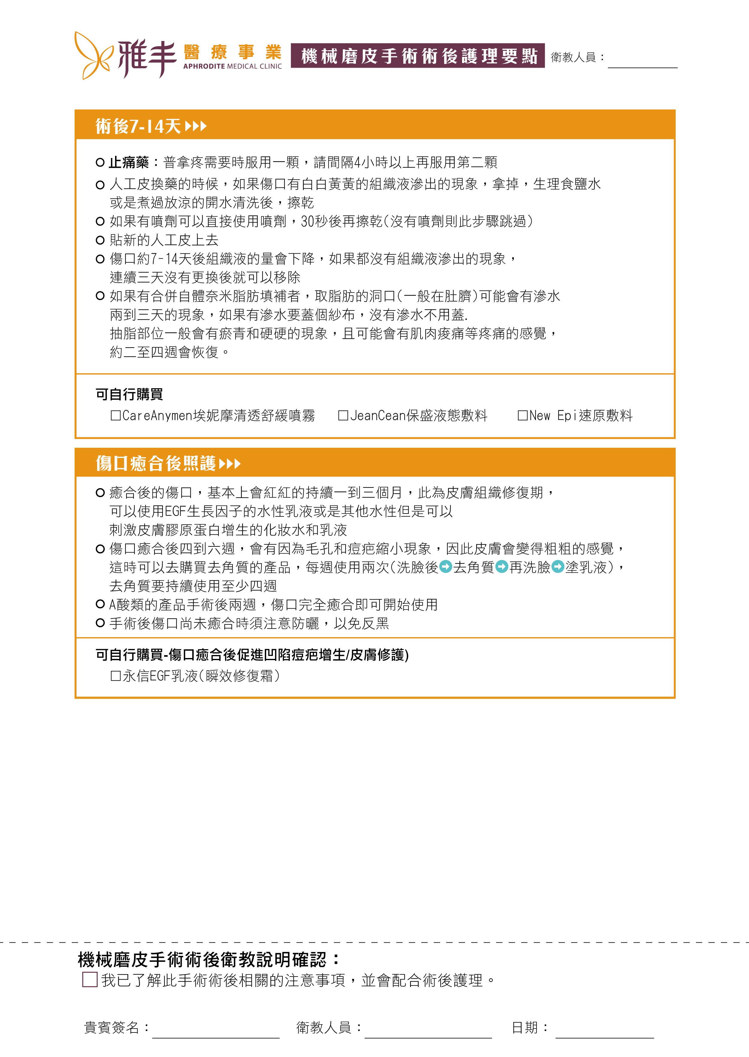 機械磨皮手術術後護理要點