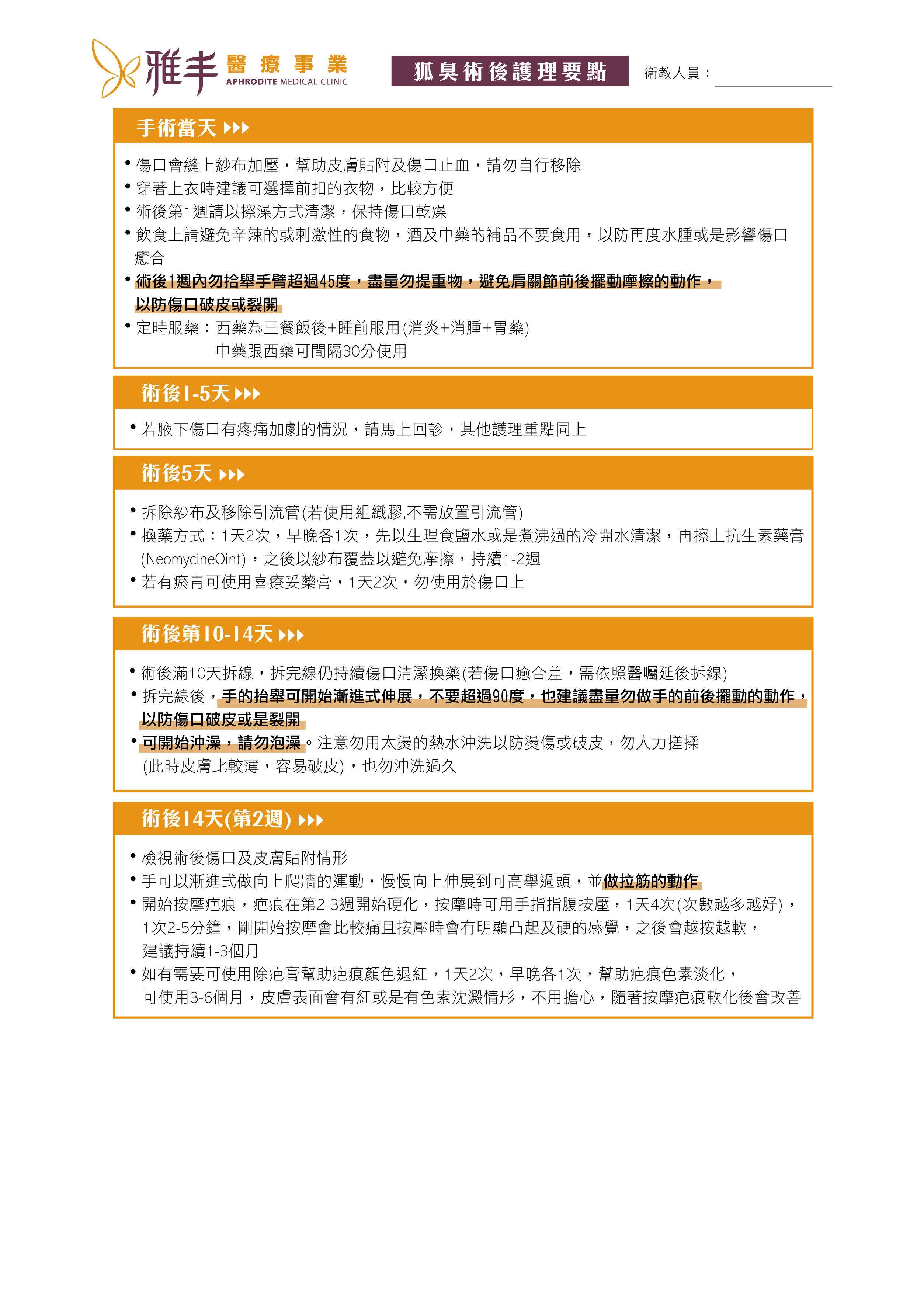 狐臭術後護理要點