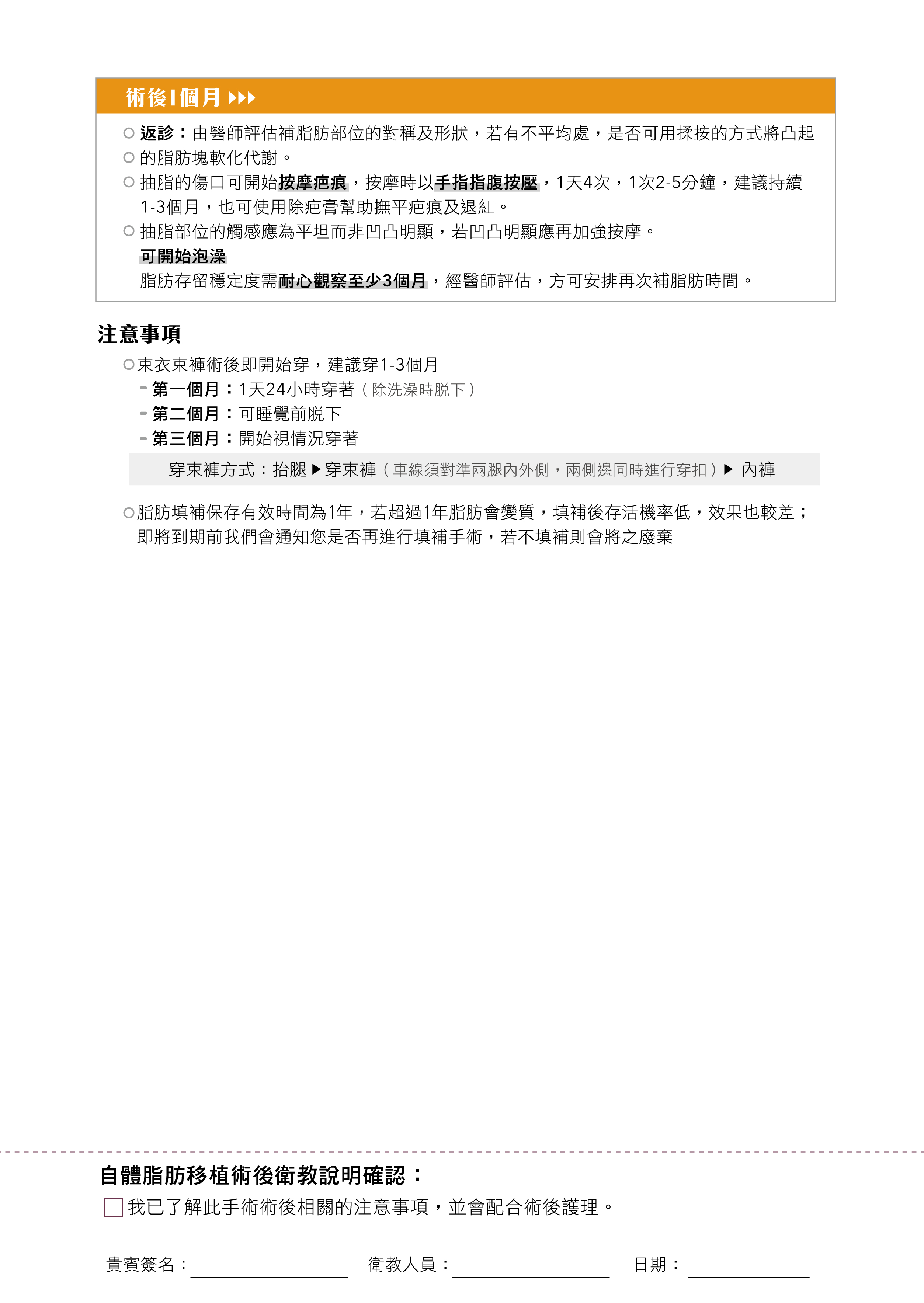 自體脂肪移植術後護理要點2