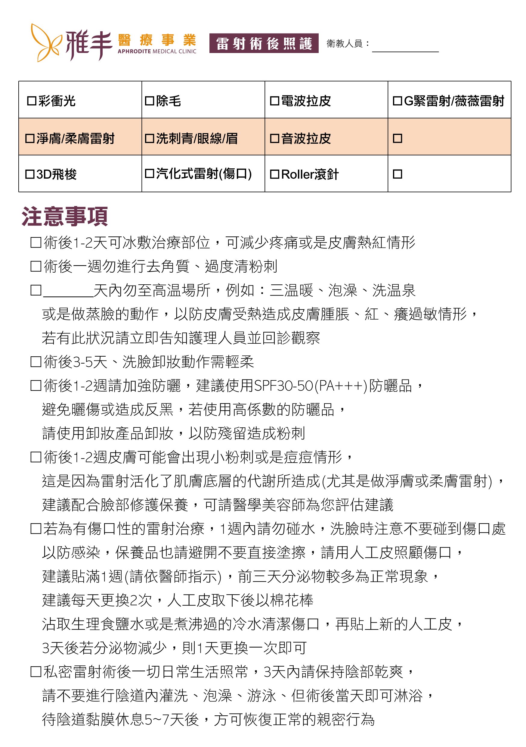 雷射術後衛教單張