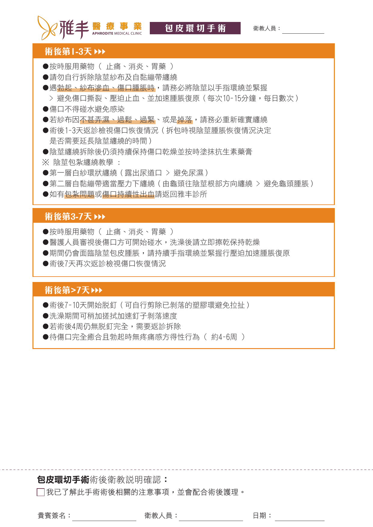 2024包皮環切手術術後照護