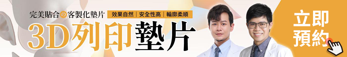 banner_3D列印墊片手術_立即預約